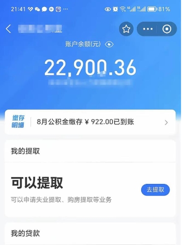 长治吉安住房公积金怎么提取（吉安县公积金提取规则）