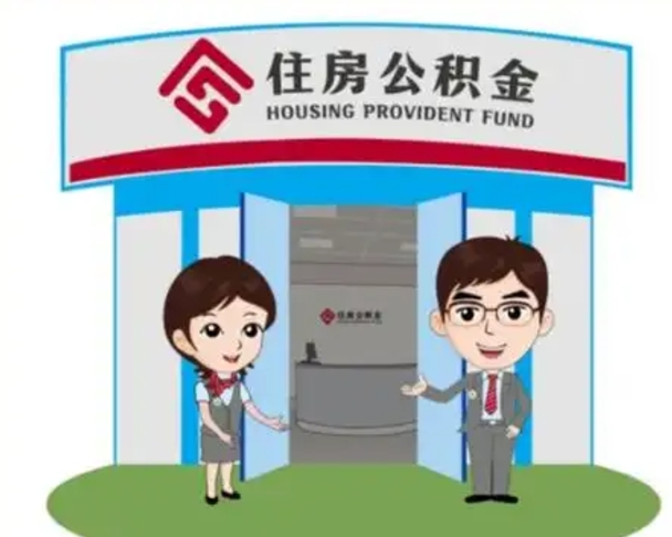 长治怎么把封存的住房公积金取出来（怎样取出封存状态的公积金）